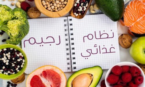 كيفية اختيار النظام الغذائي الأمثل وأسباب فشل الرجيم
